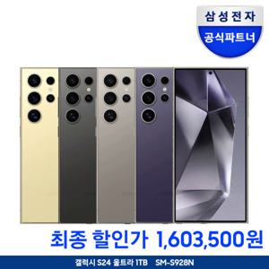 갤럭시 S24 울트라 1TB 자급제폰 할인가160만 l 빅스마일DAY l 스타배송 l 무이자최대24개월