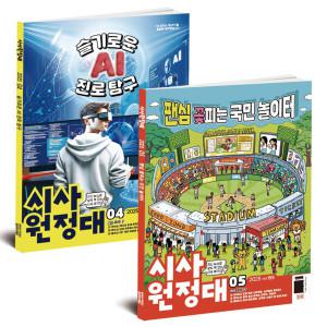 빅스마일 데이 특가 시사원정대 1년 정기구독 1개월 구독 추가 증정