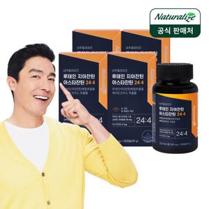 (현대Hmall)네추럴라이즈 루테인 지아잔틴 아스타잔틴 244 4박스 총12개월분/ 눈건강 눈피로