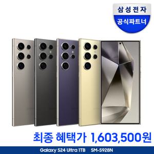 갤럭시 S24 울트라 1TB 자급제 할인가160만/빅스마일Day/최대24개월무이자할부