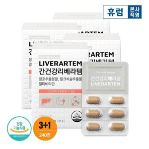 (신세계라이브쇼핑)휴럼사이언스 간건강 리베라템 3+1박스 밀크씨슬 멀티비타민 청호추출분말