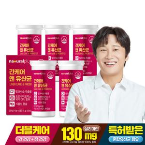 내츄럴플러스 간 케어 앤 유산균 30정 5박스(5개월) / 밀크씨슬 밀크시슬 프로바이오틱스 실리마린