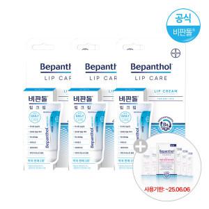 바이엘_비판톨 립크림x3개/립밤 (+증정/스마일캐시10%적립)