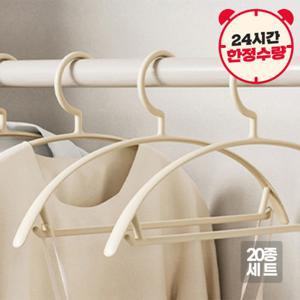 (10+10/총20개)옷걸이 20개세트(어깨 뿔방지/논슬립) 외  생활용품 최저가 베스트 모음