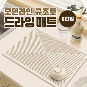 모던라인 규조토 드라잉 매트 식기건조 싱크대욕실 발매트 6type