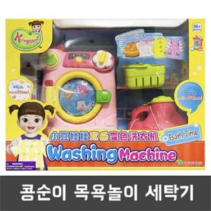 콩순이 빙글빙글 돌아가는 목욕놀이 세탁기