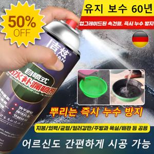 만능 방수제 누수 보수  방수 스프레이 10초속건 지붕바닥균열복원보수제 지붕수리 코킹 블랙/