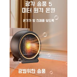 휴대용 난방기 캠핑 전기온풍기 이동식 온풍기 무선 충전식 탁상용 가정용 손난로 3초쾌속가열