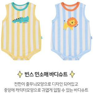 [앙팡스]빈스 민소매 바디슈트 - HZ310208