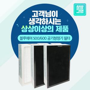 블루에어 503 공기청정기필터 500/600 스모크스탑 (3개주문필수)