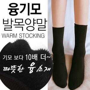 5족 기모 보온 양말 융기모 겨울 융털 수면양말