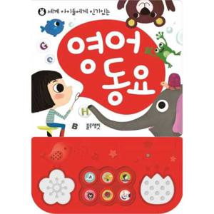 [블루래빗] 영어 동요 사운드북