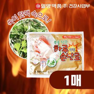 일양약품 쑥을 담은 하루종일 손난로 핫팩
