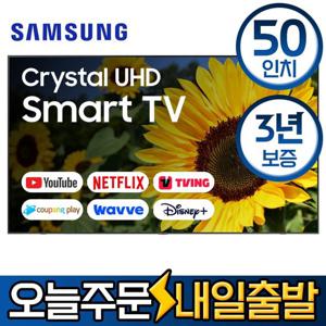 삼성전자 50인치 UHD 4K 스마트 LED TV 50DU7200 수도권벽걸이 미사용리퍼