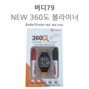 [에이앤와이] 버디79 360도 이지 볼라이너