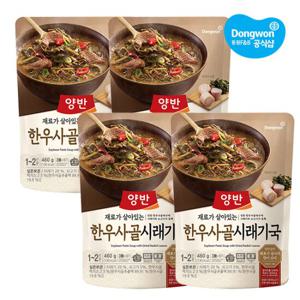 [동원xGS] 양반 한우사골시래기국 460g x4봉