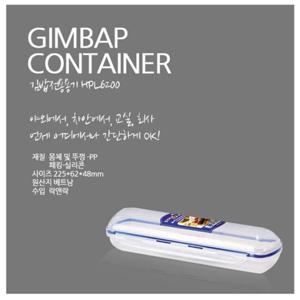 락앤락 김밥케이스 밀폐용기 HPL6200