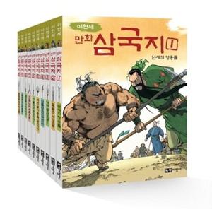 [녹색지팡이] 이현세 만화 삼국지 (전10권)