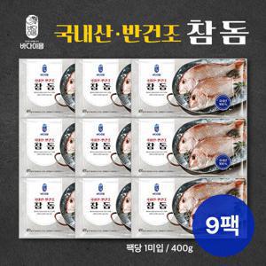 맛신영 국내산 반건조 참돔 총 3.6kg (400g*9팩)