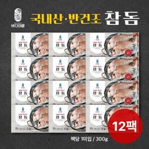 맛신영 국내산 반건조 참돔 총 3.6kg (300g*12팩)