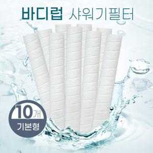 바디럽 퓨어썸 샤워기 호환필터 리필 10개