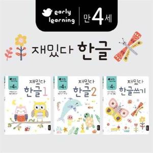 [블루래빗] 만4세 재밌다 한글 세트