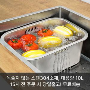 [15시전 당일발송]녹이슬지않는 올스텐304 사각설거지통 10L