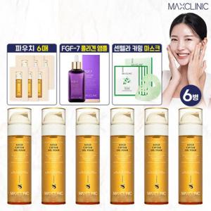 [맥스클리닉]맥스클리닉 골드캐비어 오일폼 6병+파우치6매+콜라겐앰플1개+센텔라마스크1박스