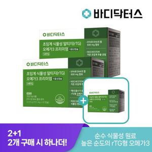 [4/28-5/4 증정][2+1] [바디닥터스] 초임계 식물성 알티지오메가3 x 3박스+쇼핑백