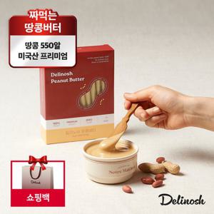 딜리노쉬 무첨가 무가당 100% 땅콩버터 2박스 GIFT쇼핑백