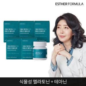 식물성 멜라토닌 함유 여에스더 멜라나인 5개
