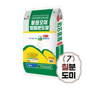 철원오대 칠분도쌀 10kg 칠분도미 7분도미 당일도정