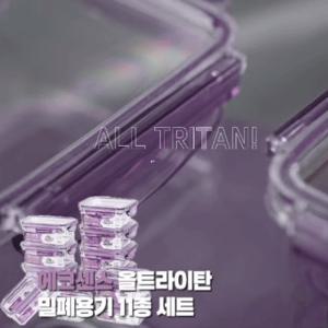 [#에코센스](11종)히트락 올트라이탄 밀폐용기 세트