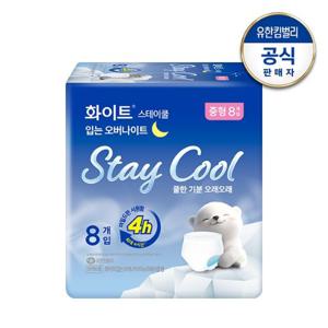 [화이트] 스테이쿨 입는오버나이트 생리대 중/대 8매x3팩 쿨링 썸머