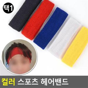 [깨비몰] 헤어밴드/운동밴드/머리/런닝밴드/스포츠밴드