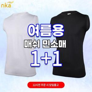 [엔케이아울렛]NKB마찌B쿨매쉬스판민소매 남자 매쉬 스판 경량 등산티 작업복 빅사이즈