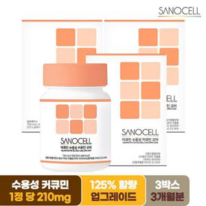 사노셀 수용성 커큐민 코어 3개월분(30정*3박스) 강황 가루 분말 물에녹는 프리미엄등급 커큐민