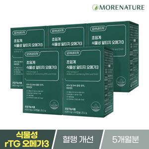모어네이처 초임계 식물성 알티지 오메가3 5박스(5개월분)