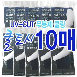 [제이투와이]작업용 국산 쿨토시 10개입