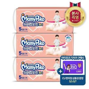 마미포코 슈퍼컴포트 팬티형 기저귀 5단계 특대형 108P(여아/남아 중 택1)