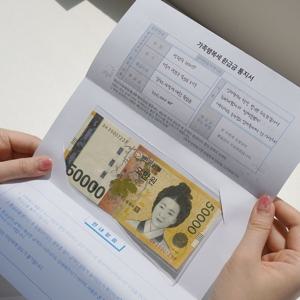 용돈 체납고지서 반전 현금 돈 봉투 이벤트