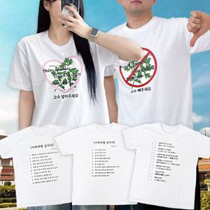 일본어 일본 여행 고수빼주세요 가족여행 금지어 티셔츠 티 반팔 옷 5종 고수 주문 통역