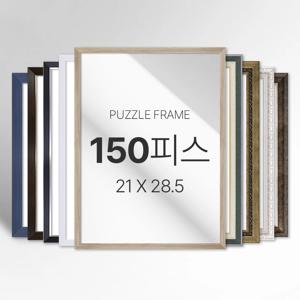 모던 심플 화려한 고급형 프리미엄 퍼즐 150피스 액자 소형 중형 대형 특대형 주문제작가능