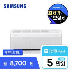 [렌탈] 무풍 슬림 벽걸이 에어컨 24m2 7평형 화이트 AR07D9150HZS