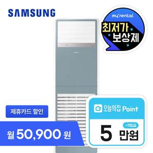 [렌탈] 23년형 스탠드 냉난방기 단상 100m2 30평형 블루 AP110BSPPBH7SY