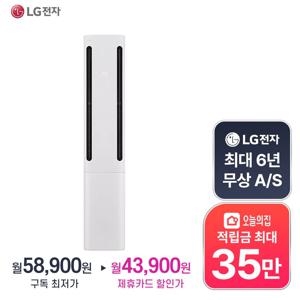 [렌탈](구독/관리) 오브제컬렉션 쿨 에어컨 싱글 FQ20FC2EU1