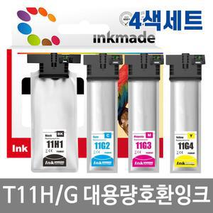 엡손 T11H T11G 대용량 호환잉크 4색세트 WF-C5890 WF-C5390 T11H100 T11G200 T11G300 T11G400