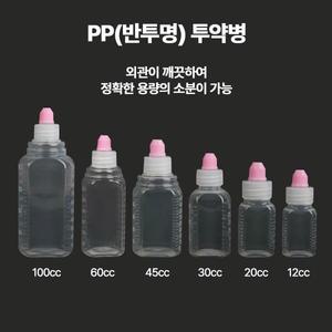 국산 PP 반투명 투약병 30ml 시럽병 아기약병 ( 10개 ) 일회용 약병