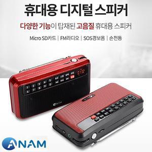 아남 효도라디오 ATX-08 FM라디오 SOS경보음 손전등