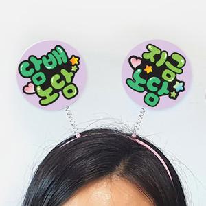 흡연예방 캠페인용 POP 머리띠(5입)_04